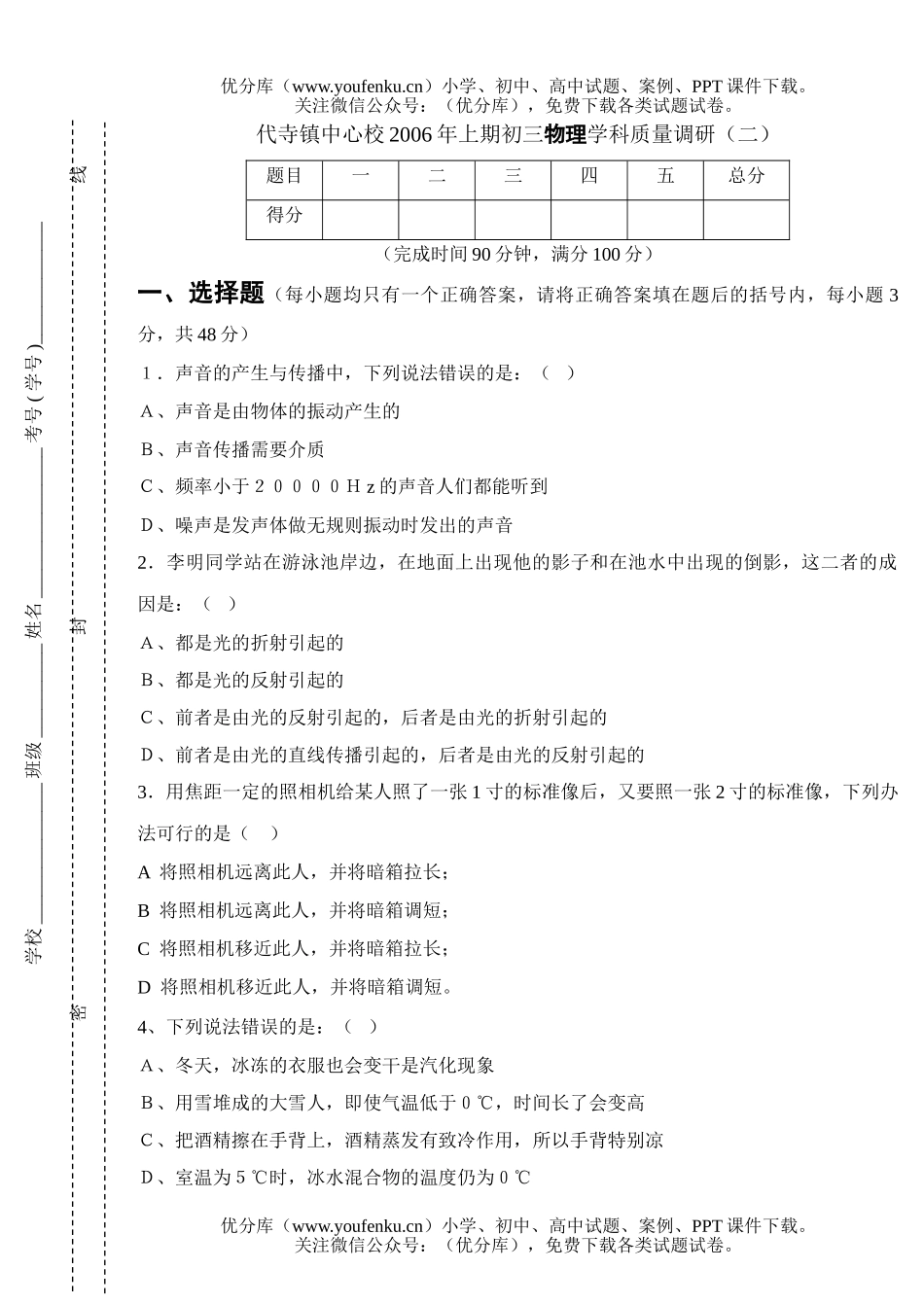 初中物理中考中考模拟试卷_第1页