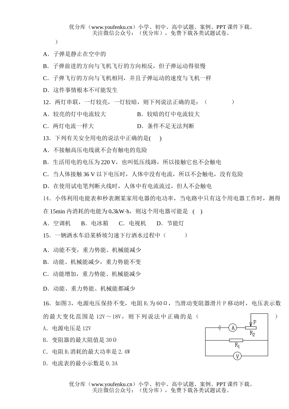初中物理中考中考模拟试卷_第2页