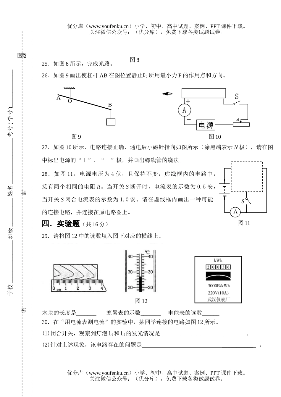 初中物理中考中考模拟试卷_第3页