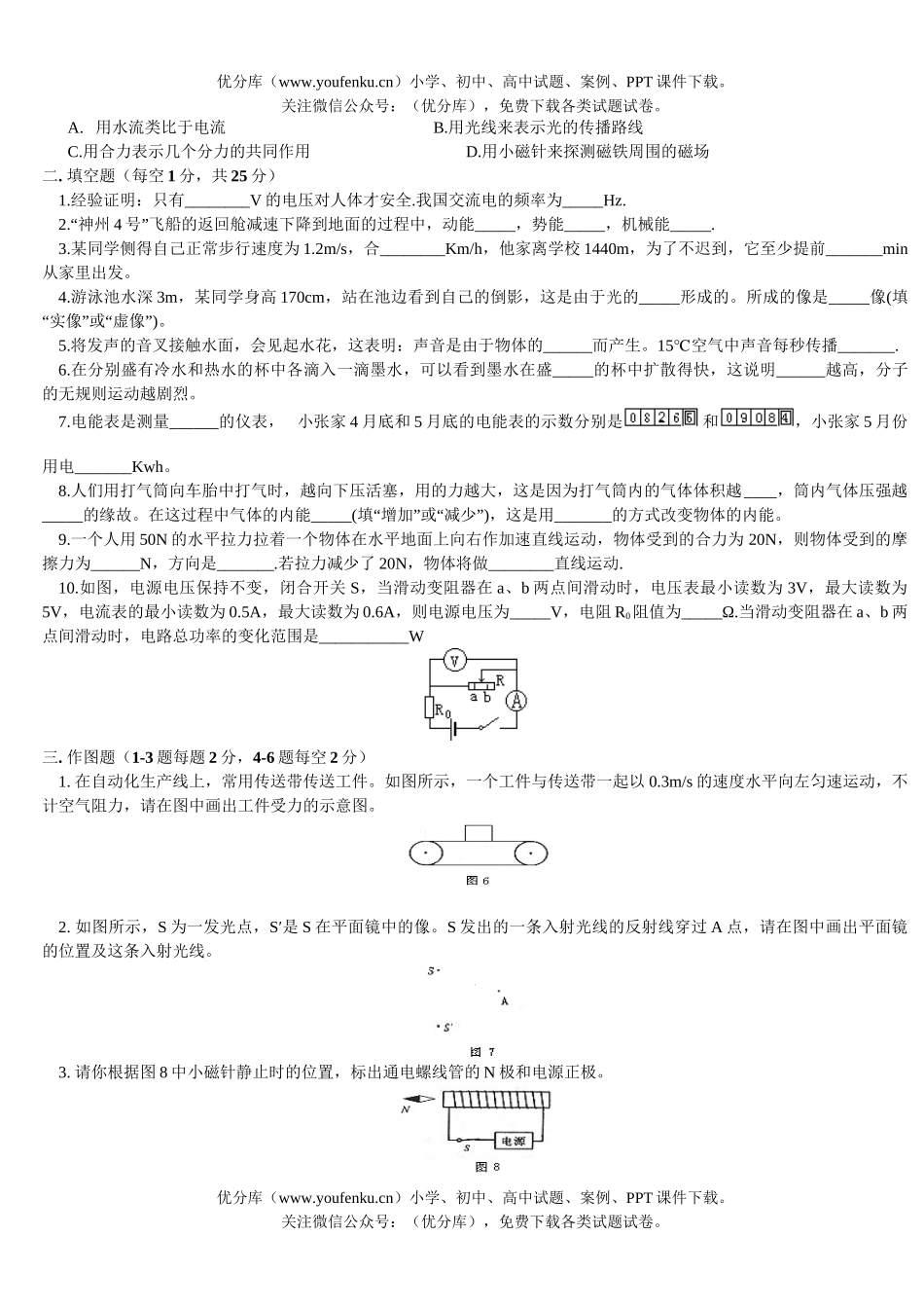初中物理中考中考模拟试卷_第2页