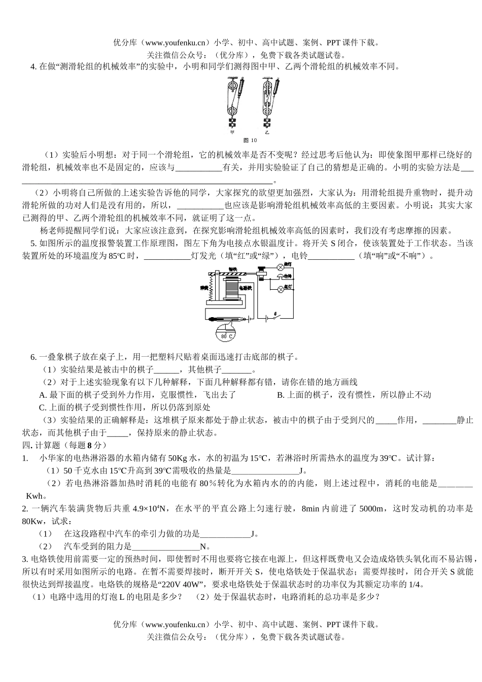 初中物理中考中考模拟试卷_第3页