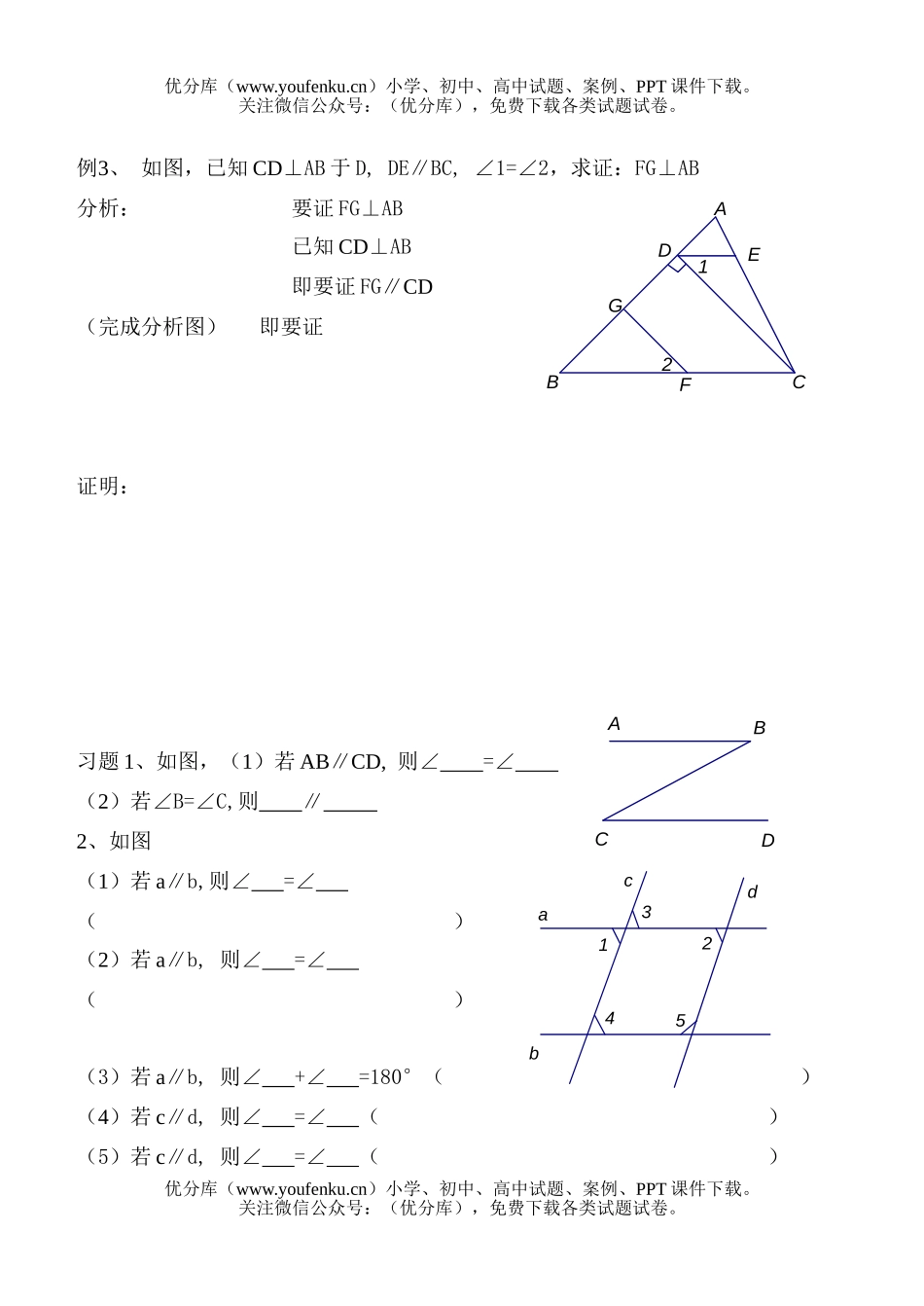 初中数学中考中考点线角练习试卷_第2页