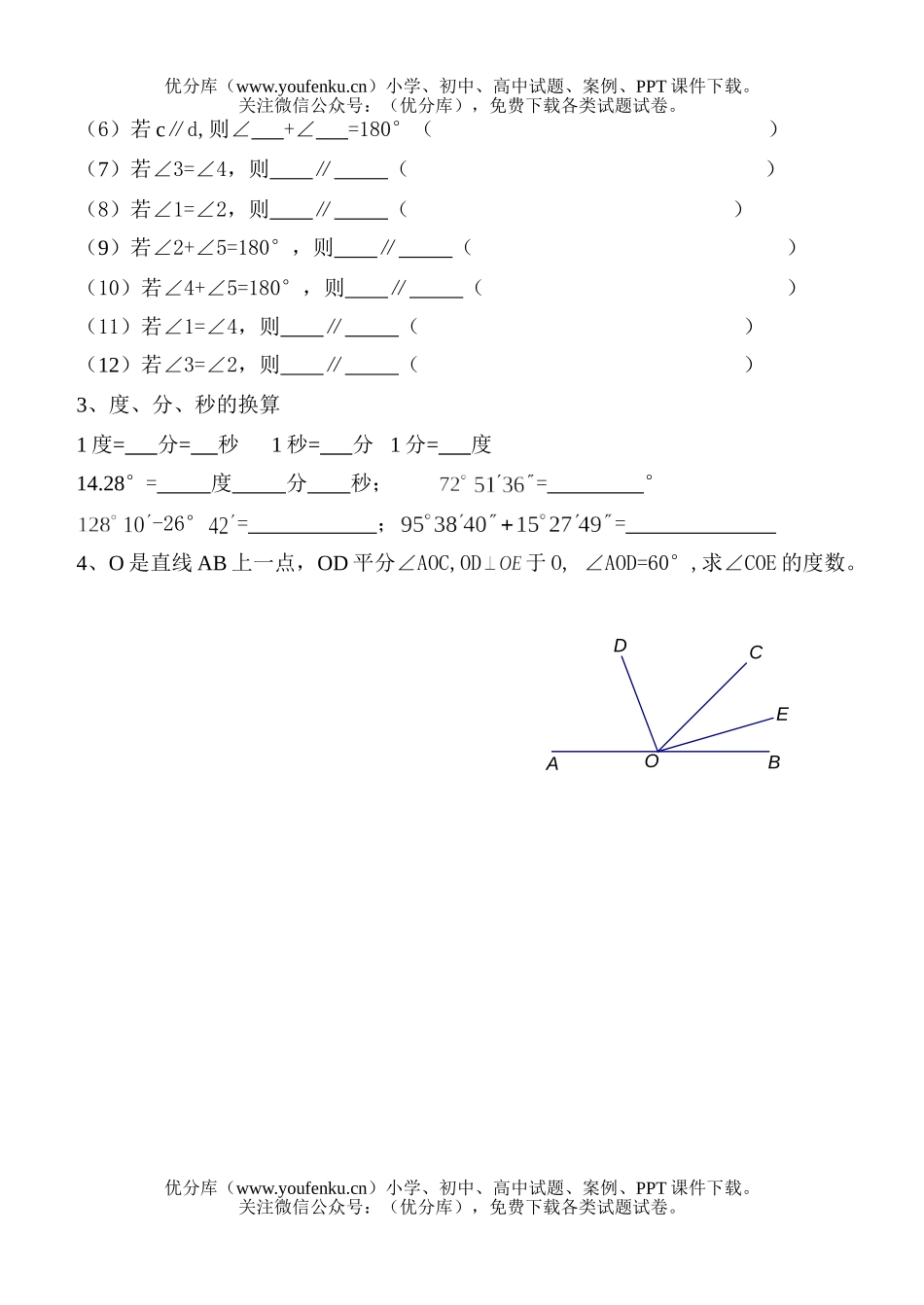 初中数学中考中考点线角练习试卷_第3页