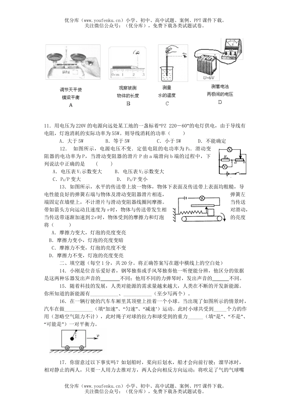 初中物理中考中考模拟试卷_第2页