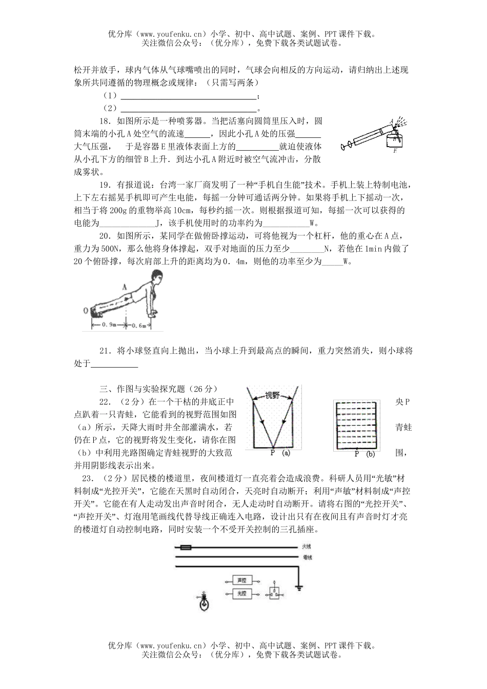 初中物理中考中考模拟试卷_第3页