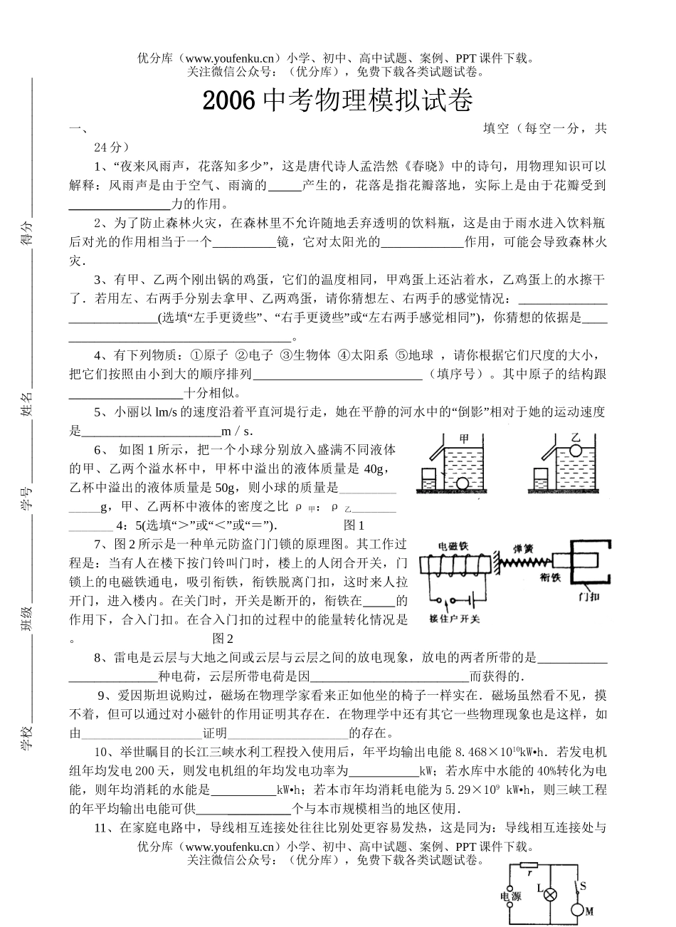 初中物理中考中考模拟(1)试卷_第1页