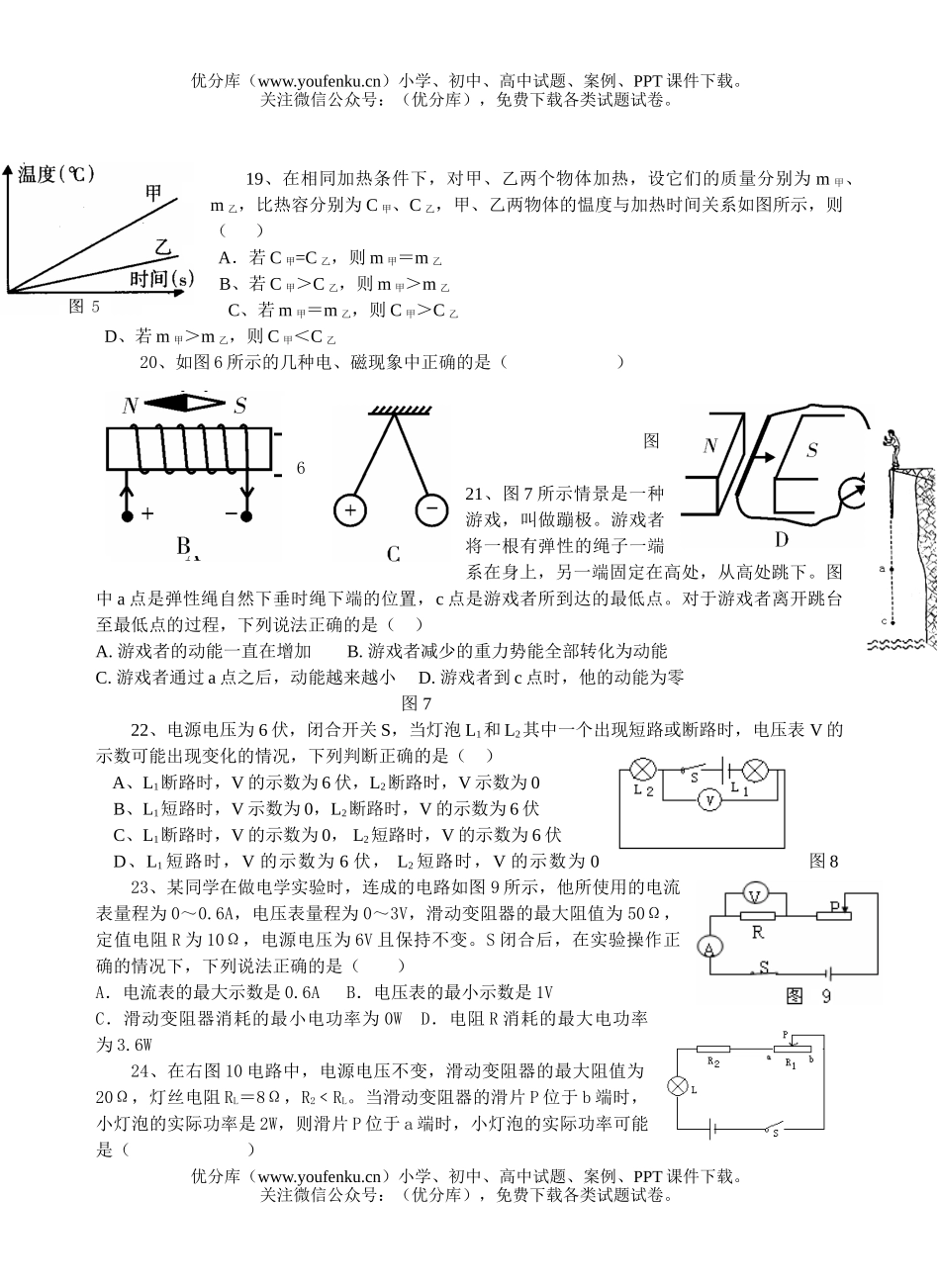 初中物理中考中考模拟(1)试卷_第3页