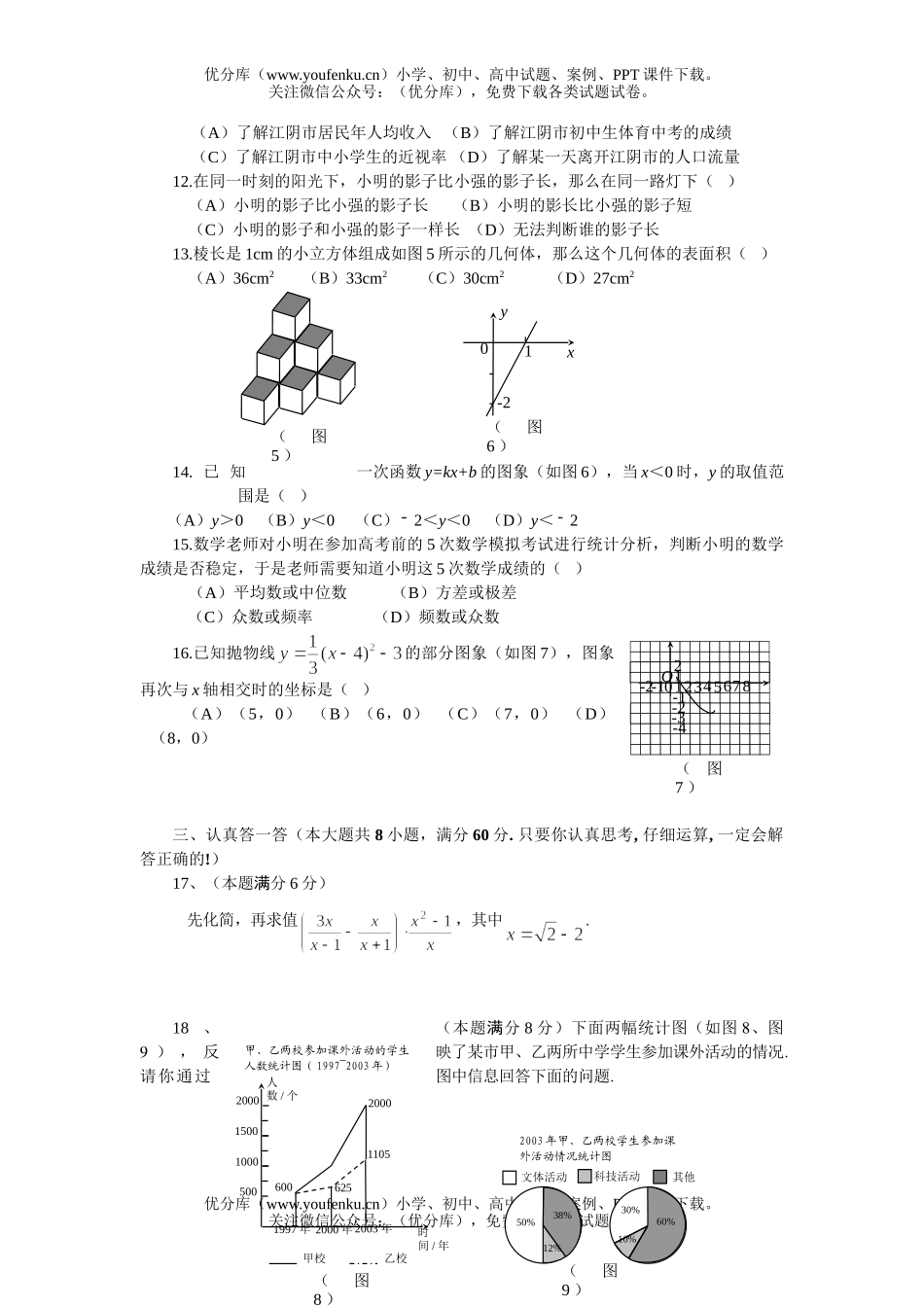 初中数学中考中考模拟9试卷_第2页