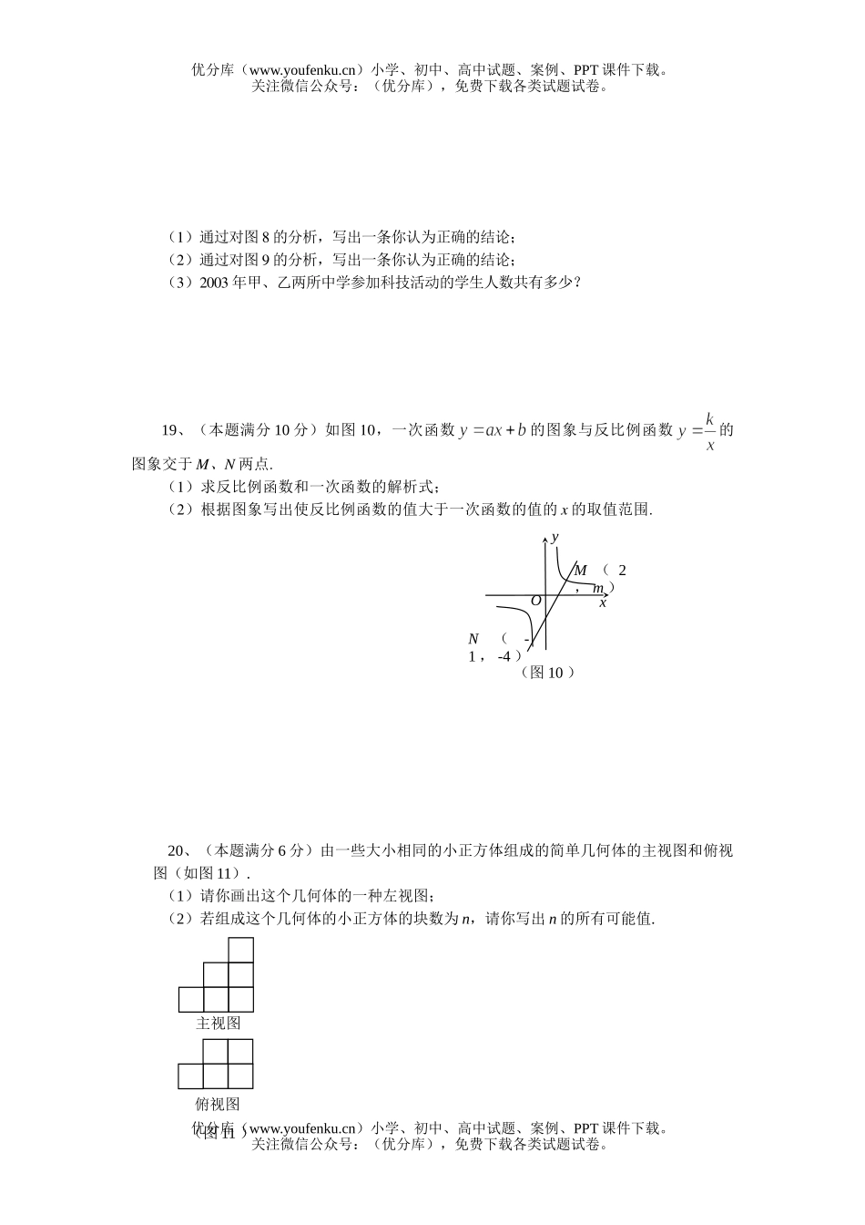 初中数学中考中考模拟9试卷_第3页