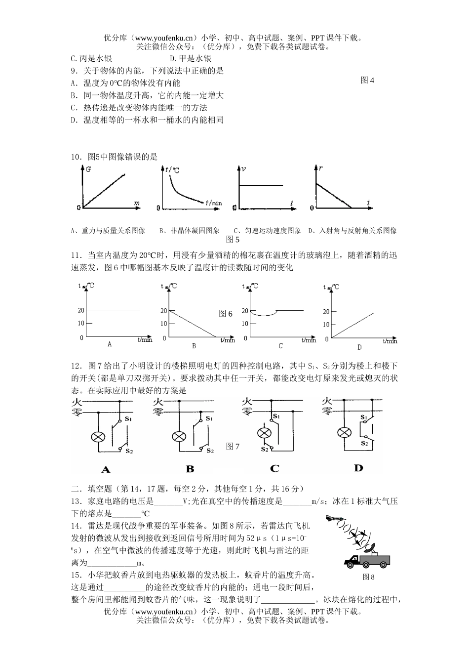 初中物理中考中考二模试卷_第2页