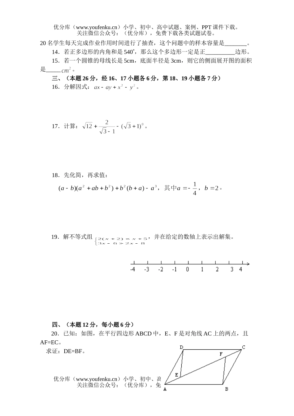 初中数学中考中考模拟7试卷_第2页