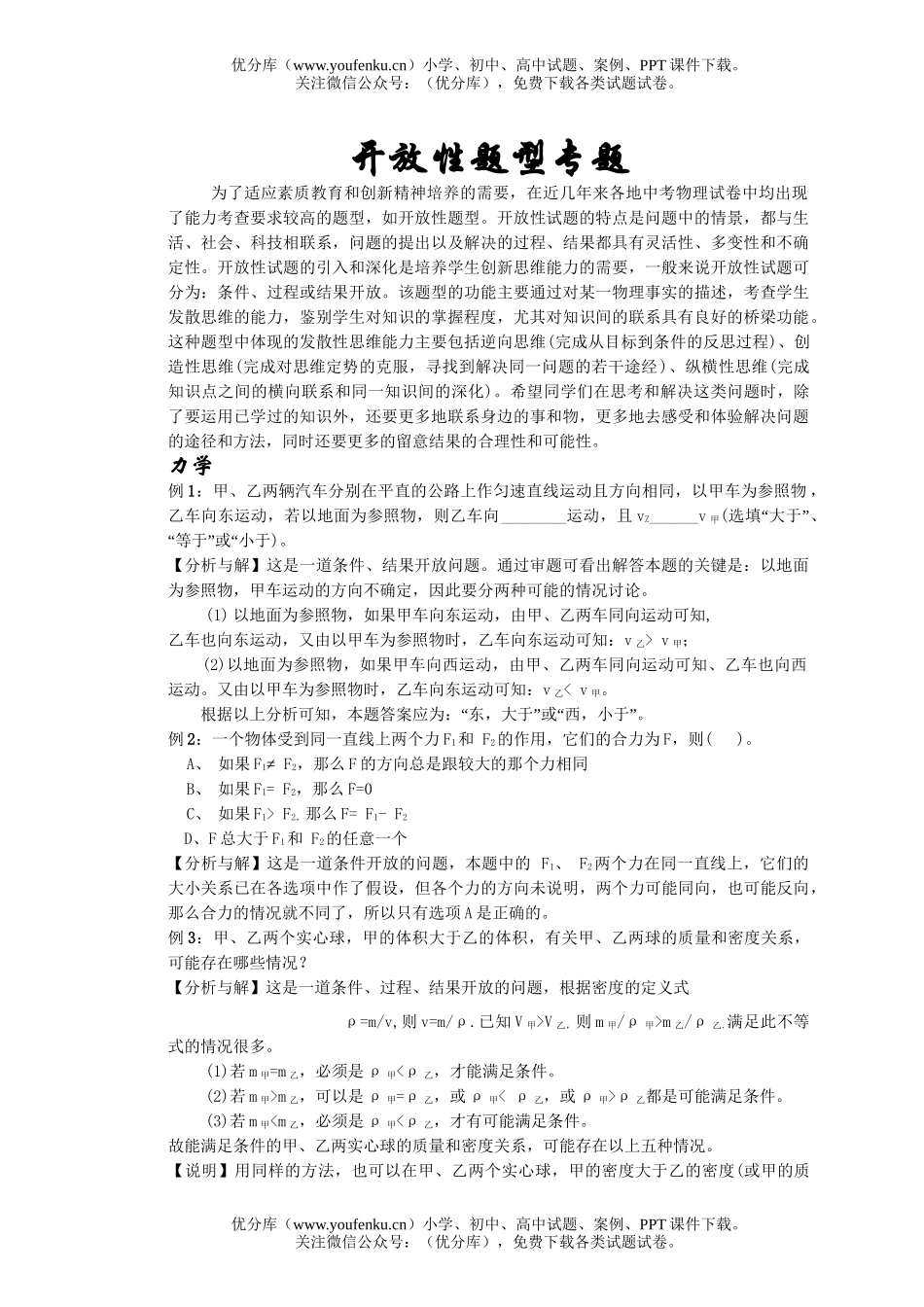 初中物理中考中考复习之开放性专题试卷_第1页
