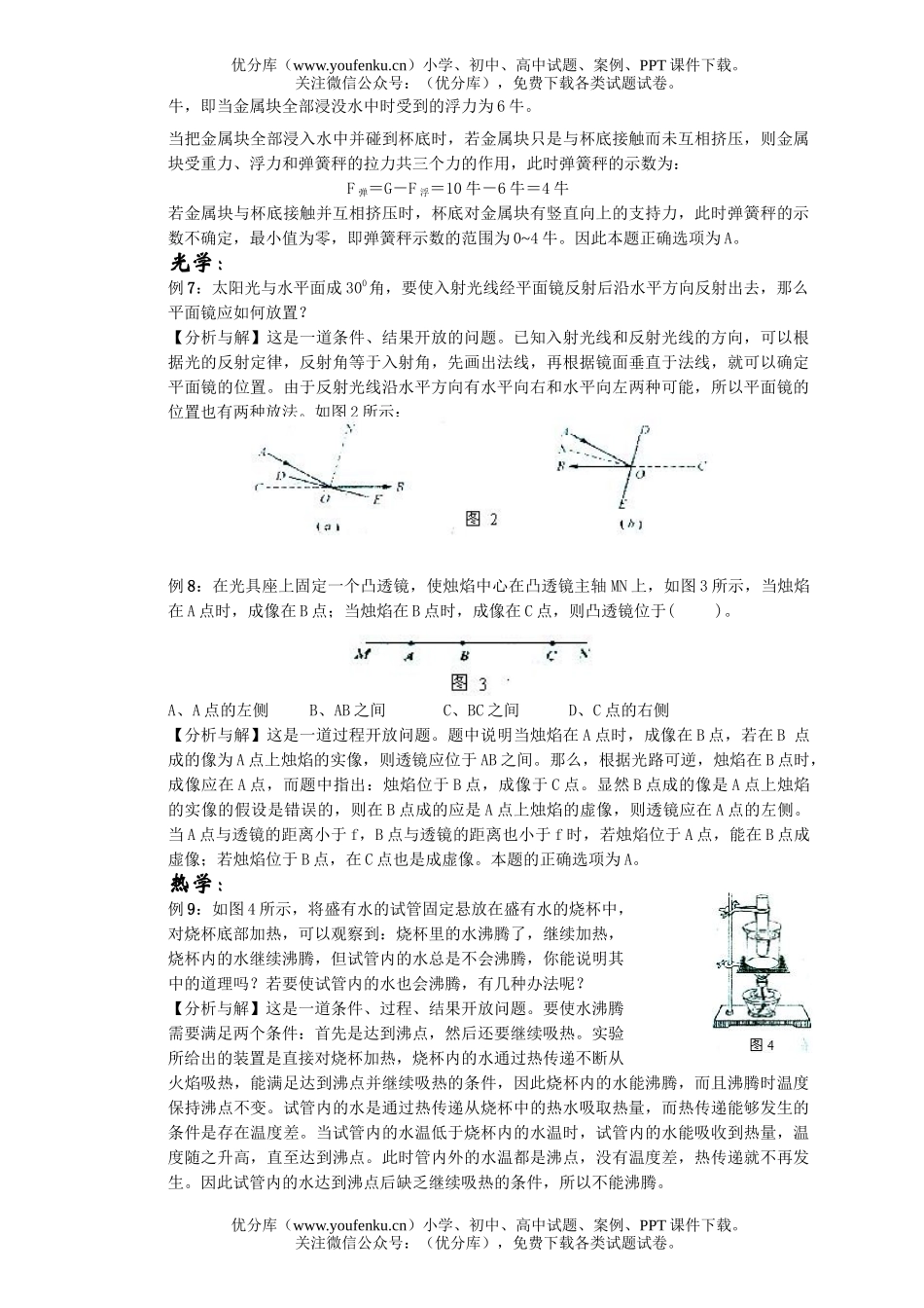 初中物理中考中考复习之开放性专题试卷_第3页