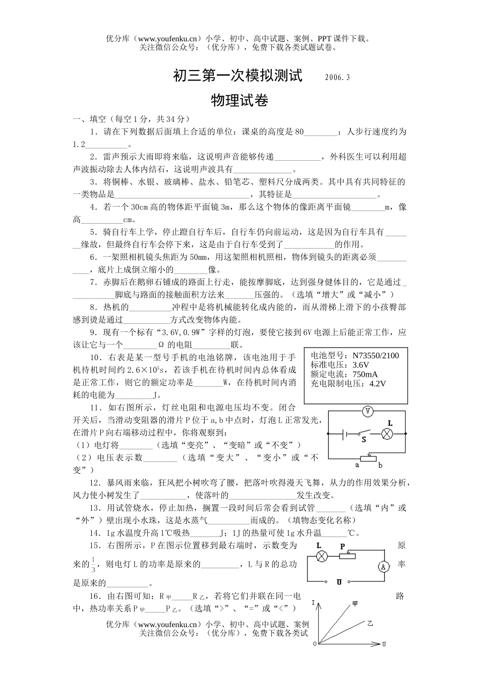 初中物理中考中考第一次模拟测试卷_第1页