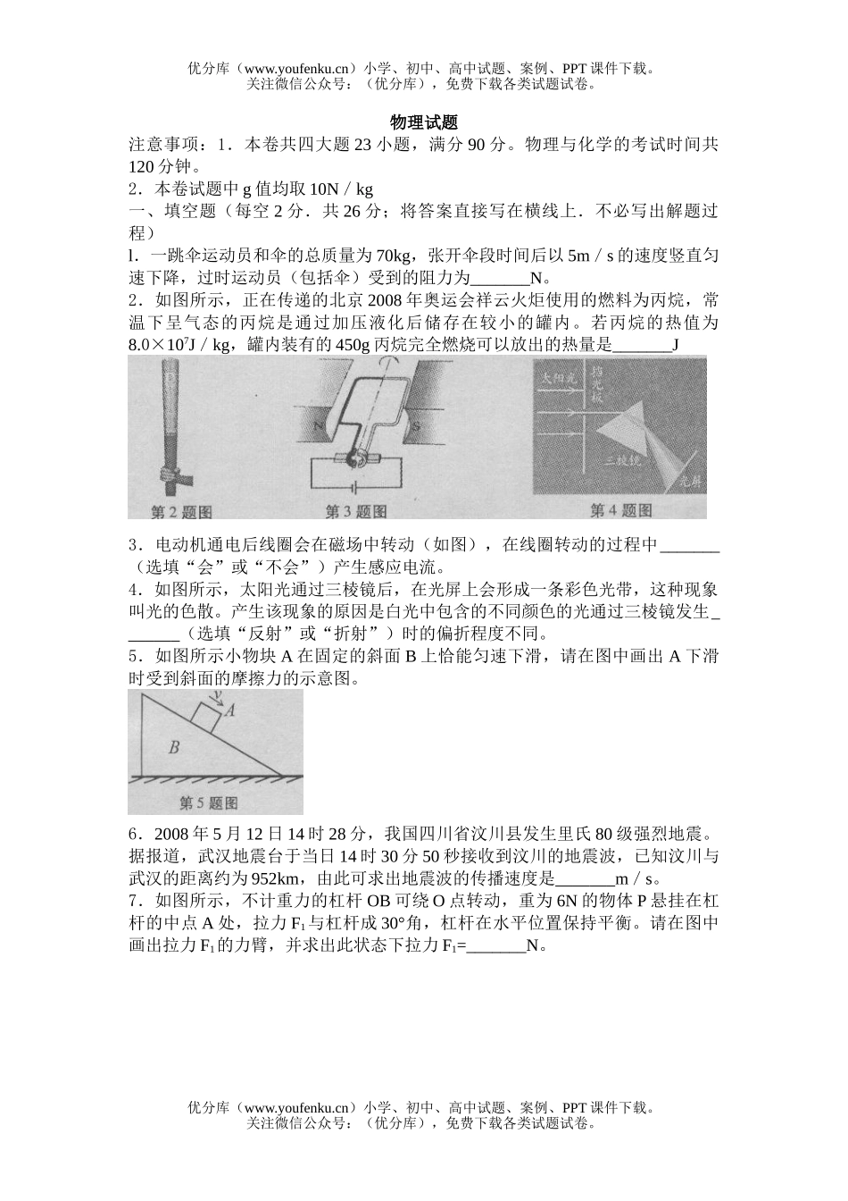 初中物理中考复习试卷_第1页