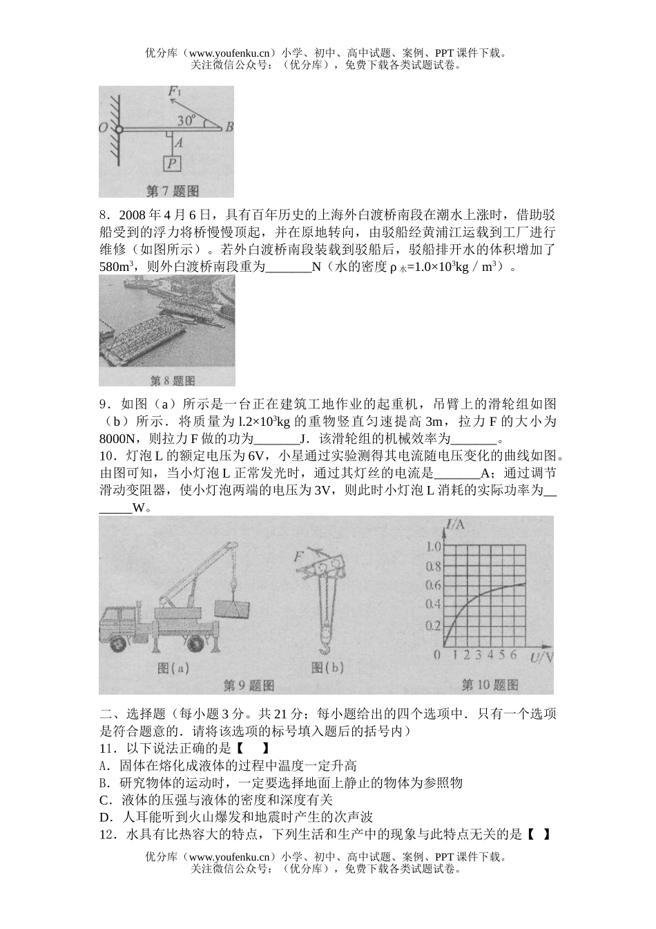 初中物理中考复习试卷_第2页