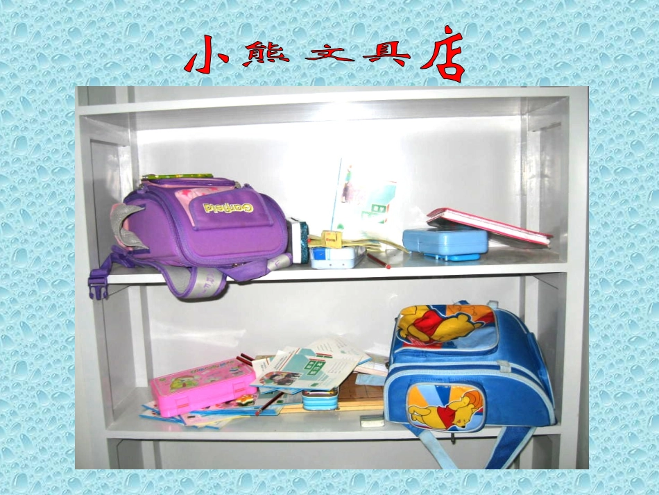 《分类》PPT课件[人教版一年级数学上册]_第3页