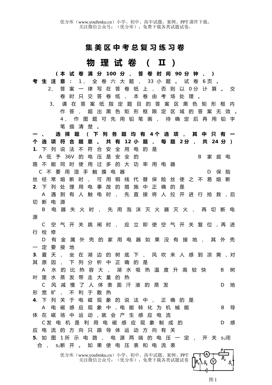 初中物理中考集美区中考复习练习卷(二)试卷_第1页