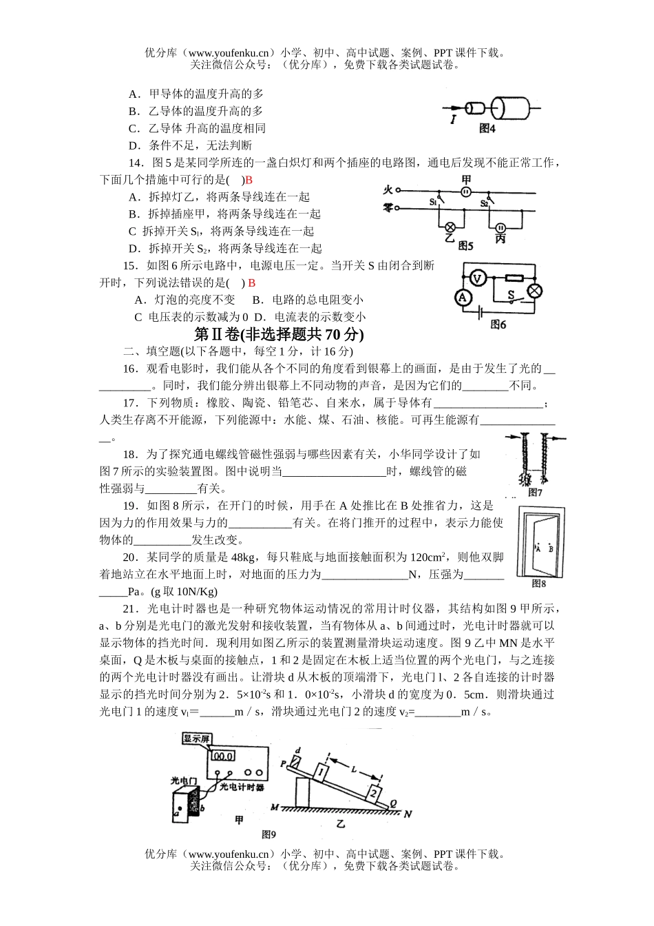 初中物理中考鼓楼区中考第二次模拟调研测试卷_第1页