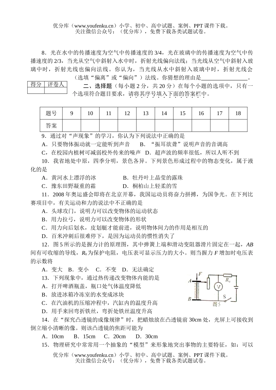 初中物理中考毕业生学业招生考试卷_第2页