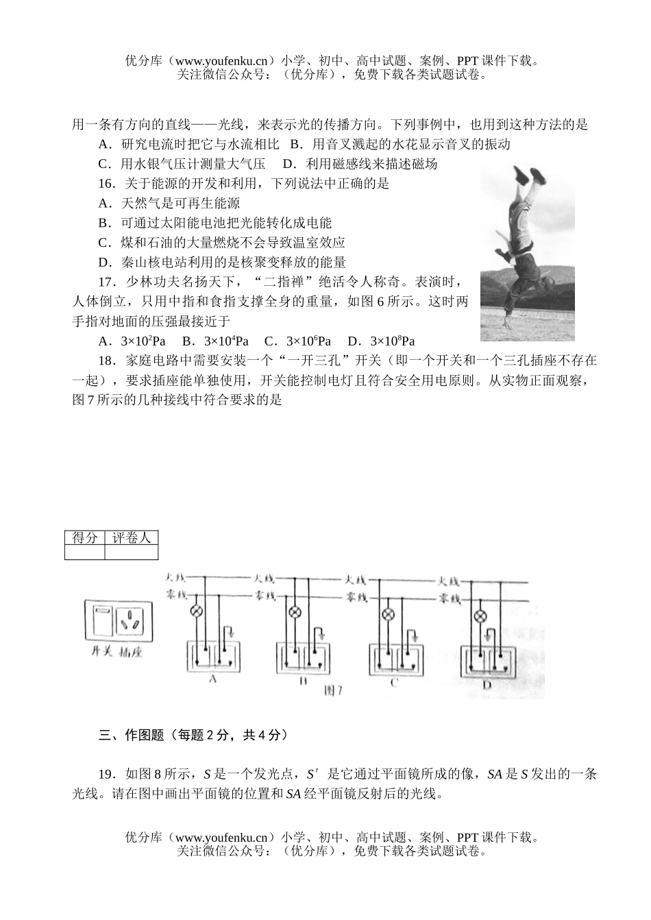 初中物理中考毕业生学业招生考试卷_第3页