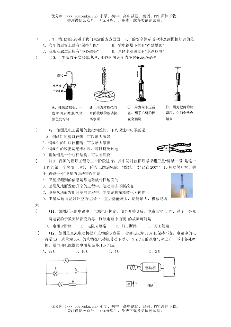 初中物理中考08苏州吴中区模拟试卷_第2页