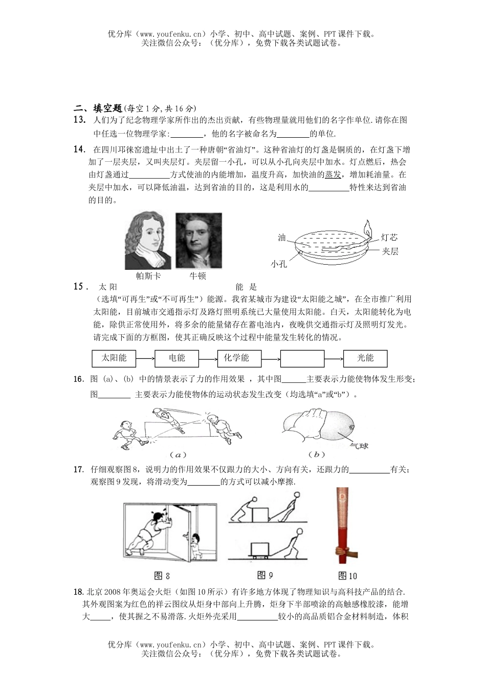 初中物理中考08苏州吴中区模拟试卷_第3页