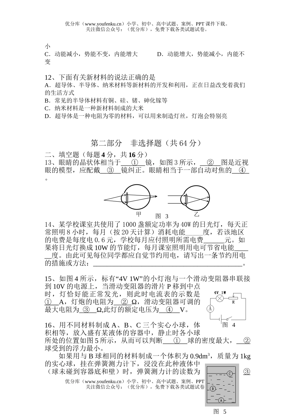 初中物理中考广州市天河区2006年中考一模试卷_第3页