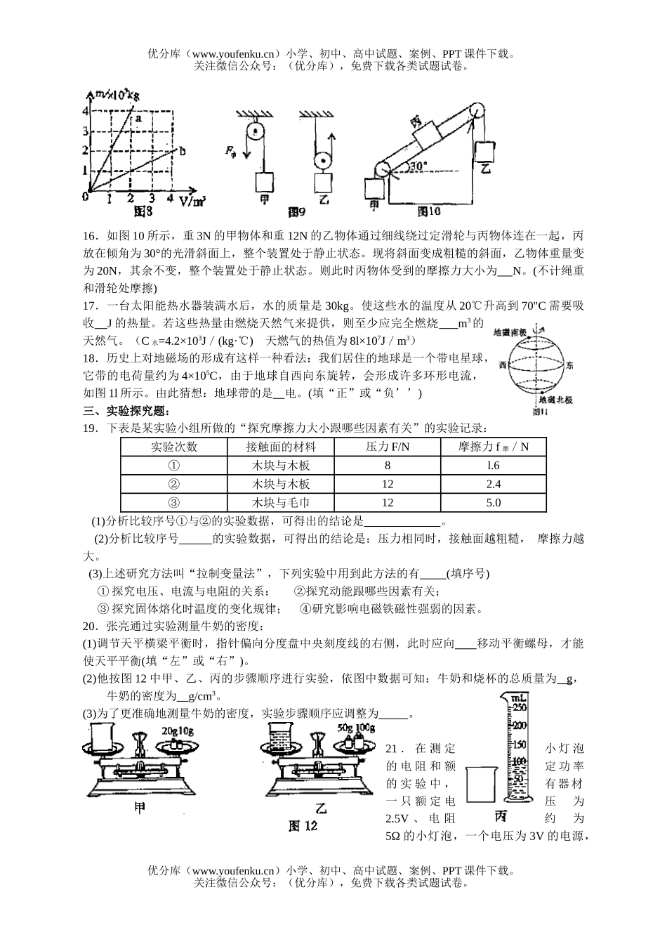 初中物理中考08年黄石市毕业生升学考试卷_第3页