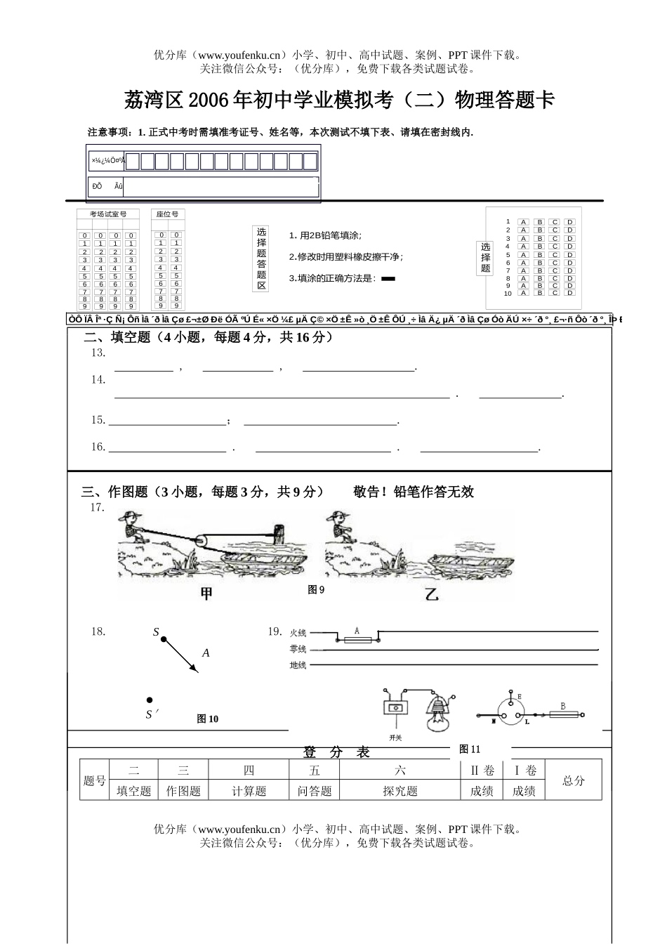 初中物理中考广州市荔湾区06年中考二模试卷_第1页