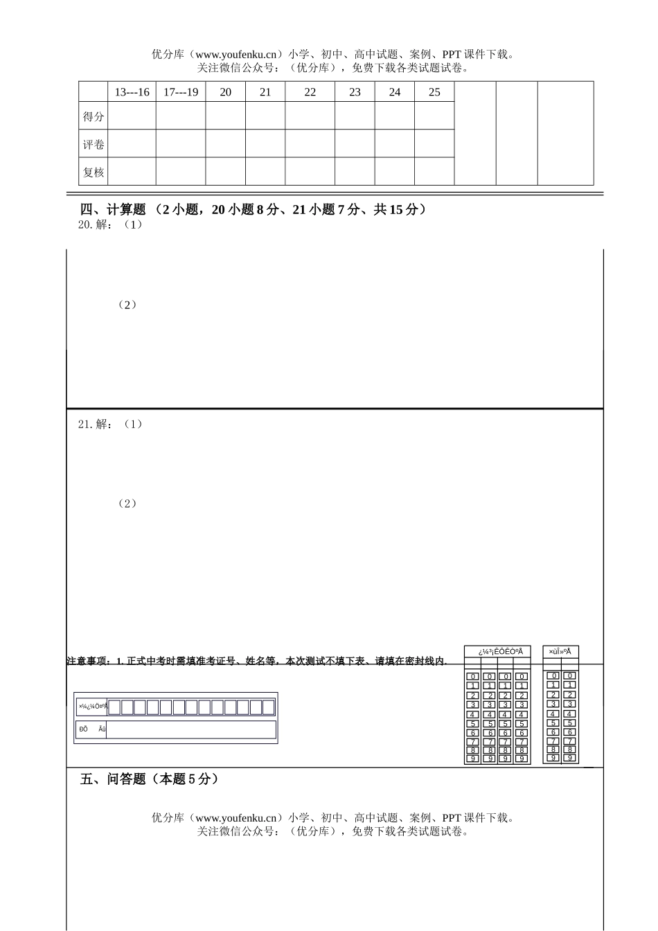 初中物理中考广州市荔湾区06年中考二模试卷_第2页