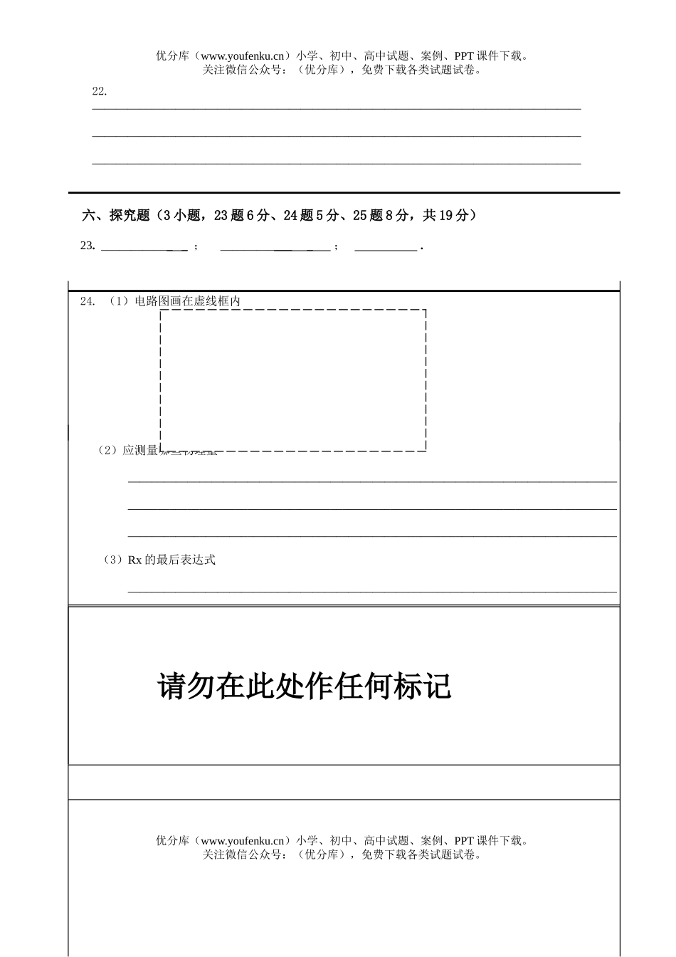 初中物理中考广州市荔湾区06年中考二模试卷_第3页