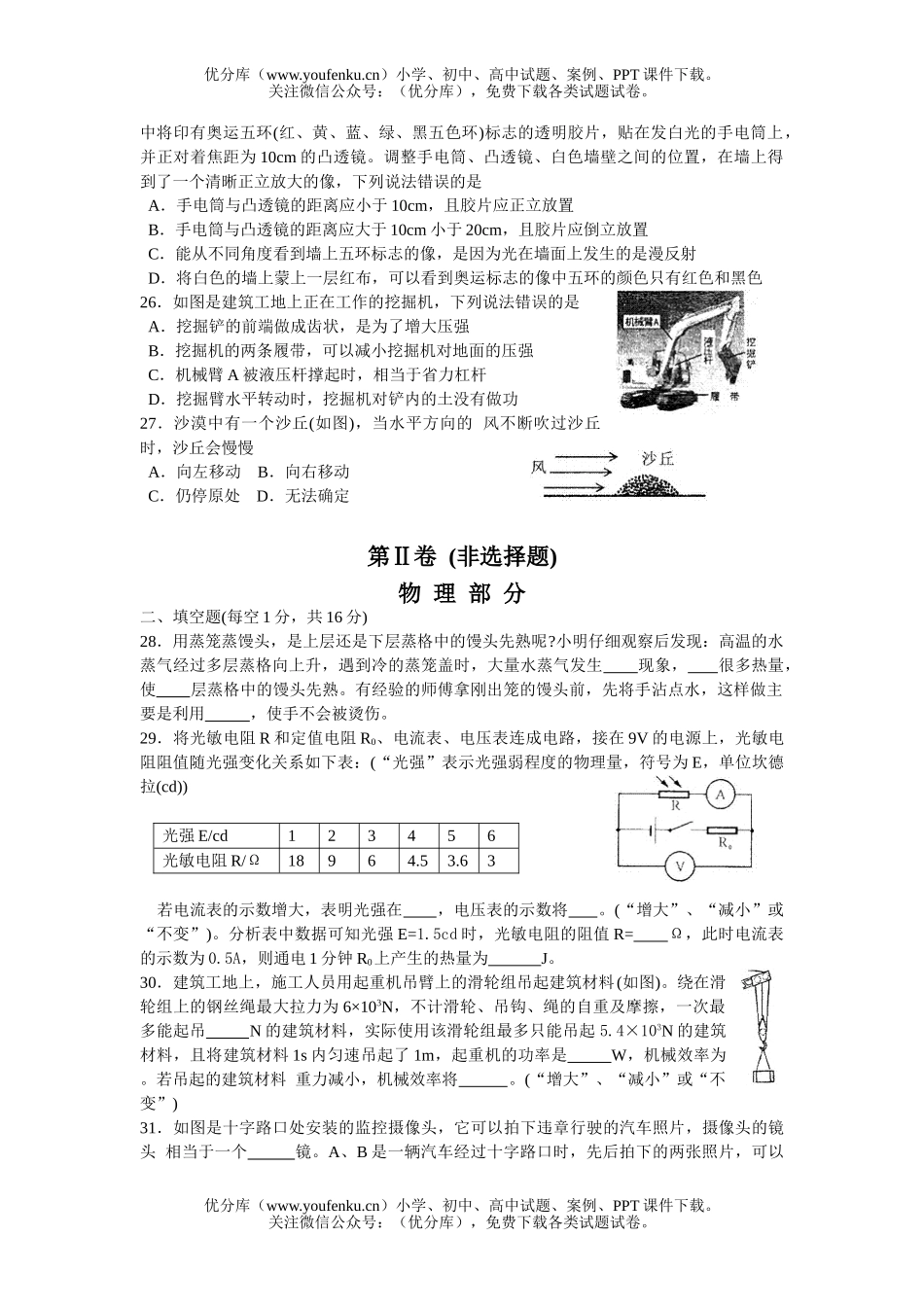 初中物理中考08年黄冈毕业生升学考试卷_第2页