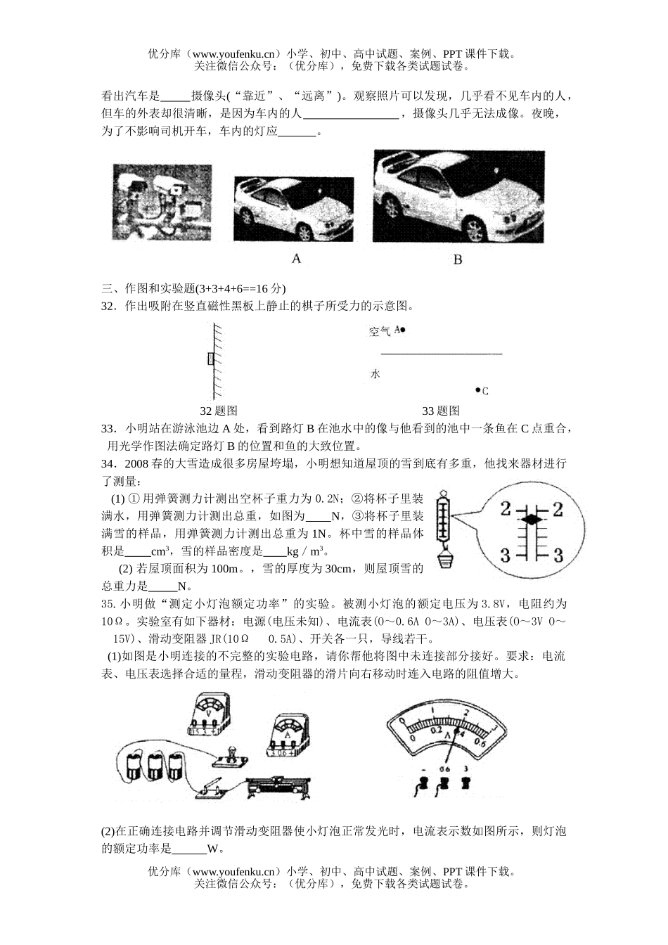 初中物理中考08年黄冈毕业生升学考试卷_第3页