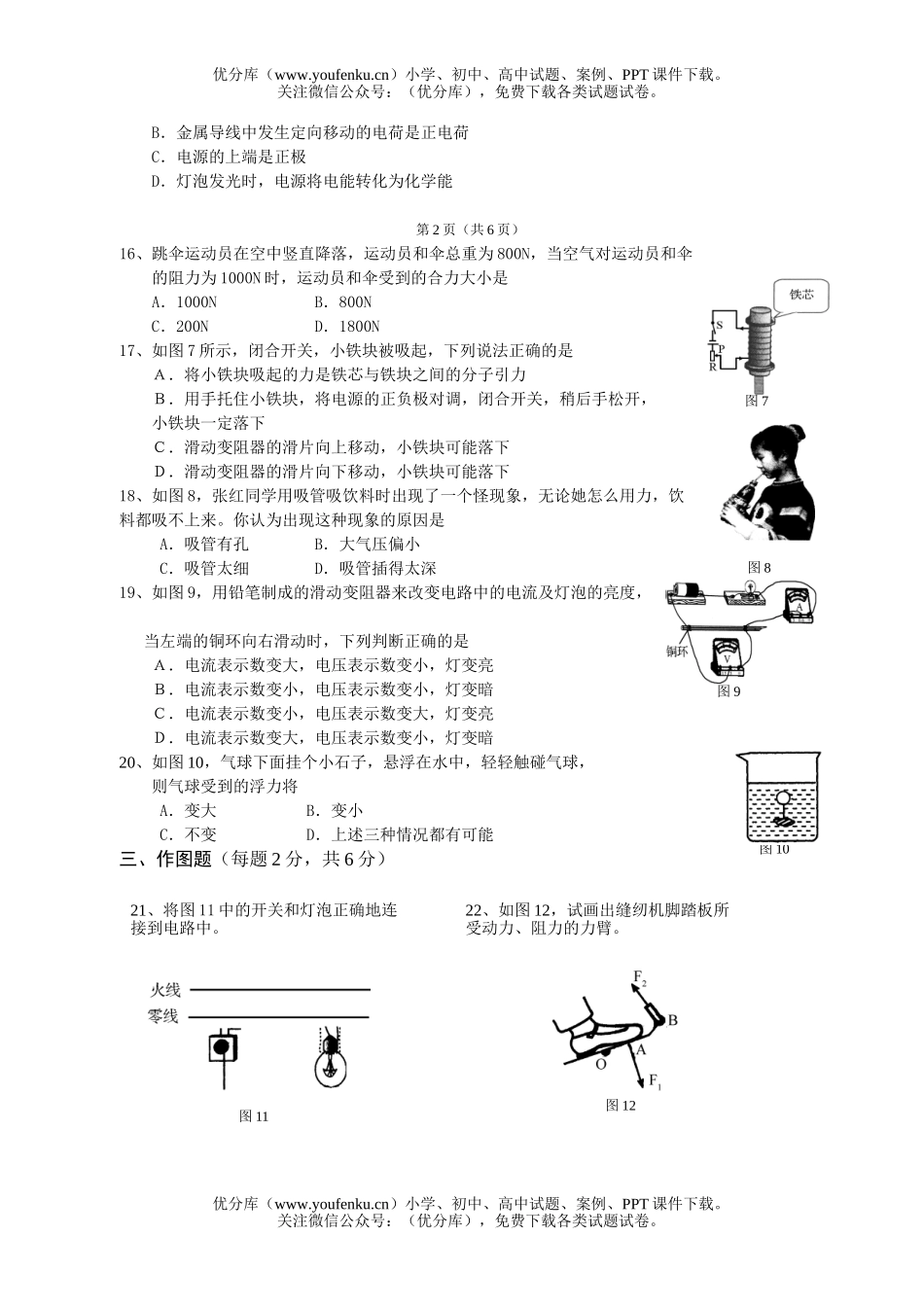初中物理中考毕业、升学统一考试中考试卷_第2页