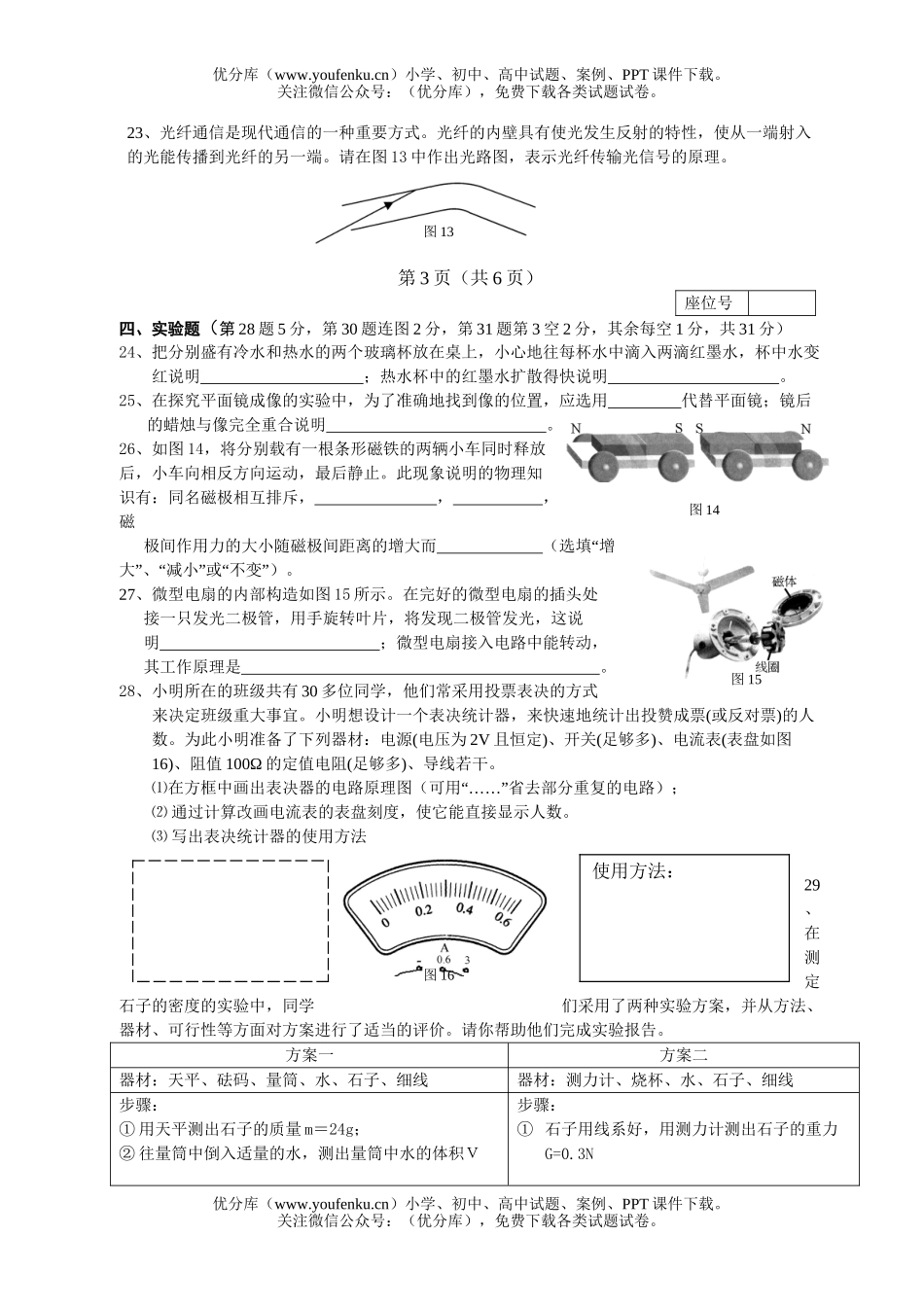 初中物理中考毕业、升学统一考试中考试卷_第3页