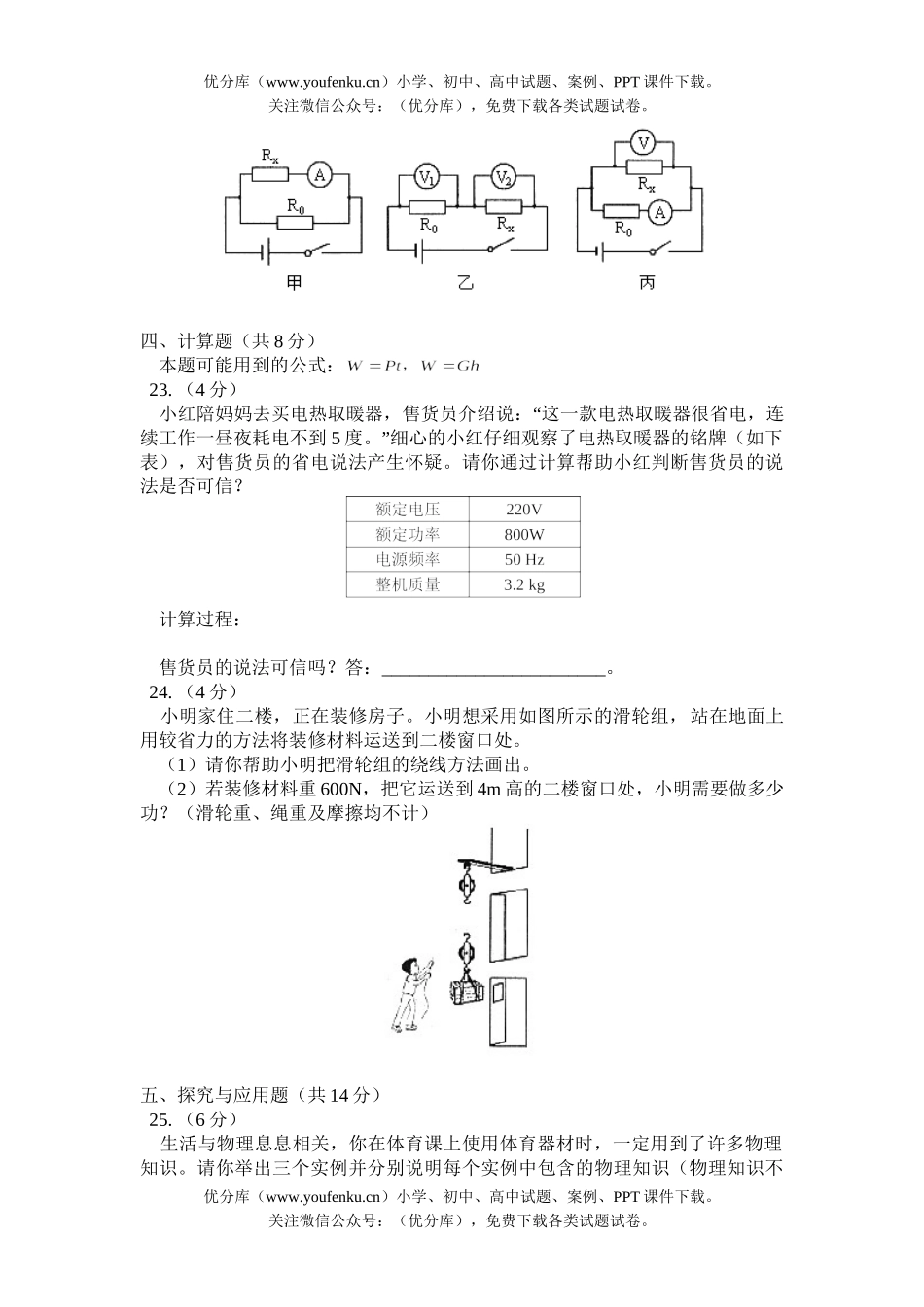 初中物理中考长春市中考理综部分试卷_第3页