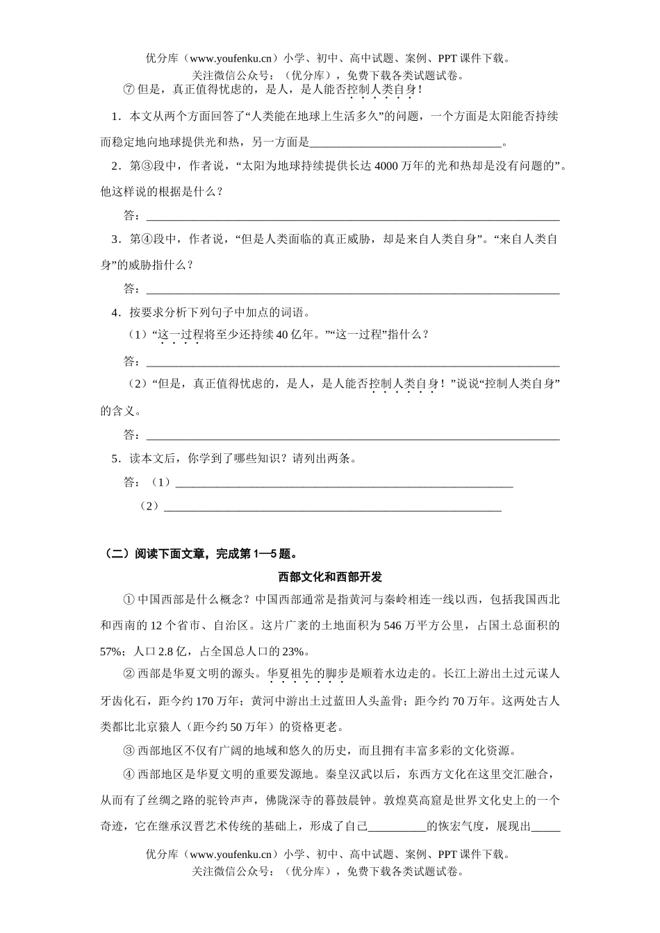 初中语文中考中考阅读专题训练88例试卷_第2页