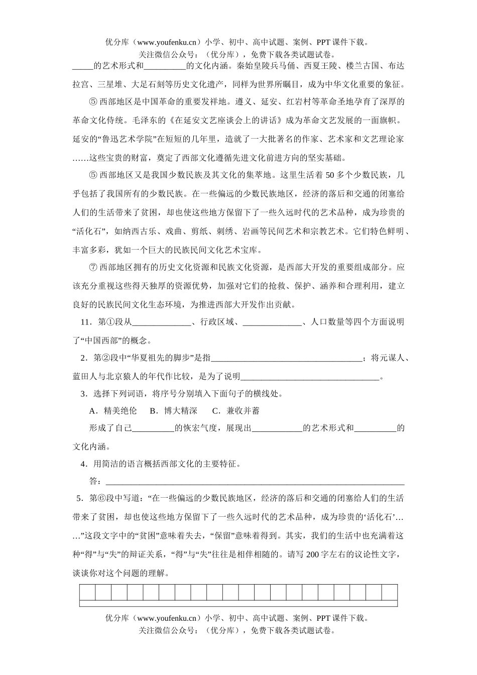 初中语文中考中考阅读专题训练88例试卷_第3页