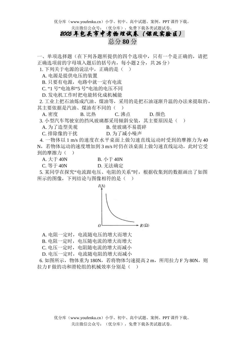 初中物理中考包头市中考(课改实验区)试卷_第1页