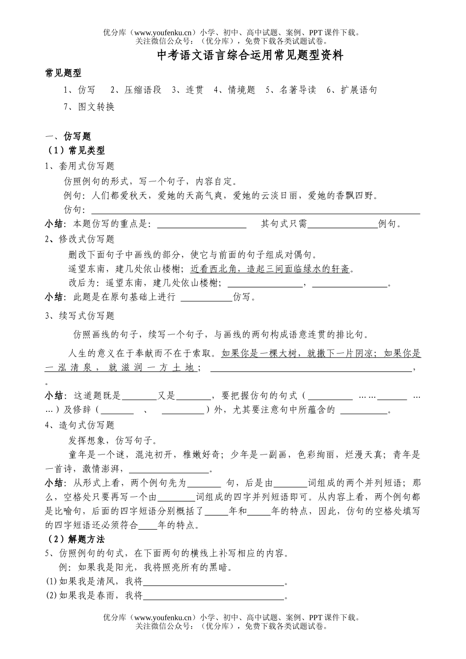 初中语文中考中考语言综合运用常见题型试卷_第1页