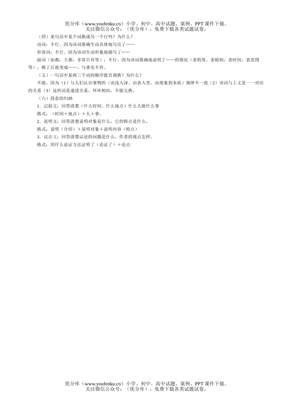 初中语文中考中考通用知识点梳理应试卷_第2页
