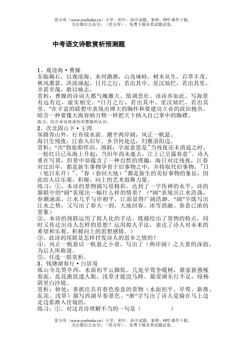 初中语文中考中考诗歌赏析预测题试卷_第1页