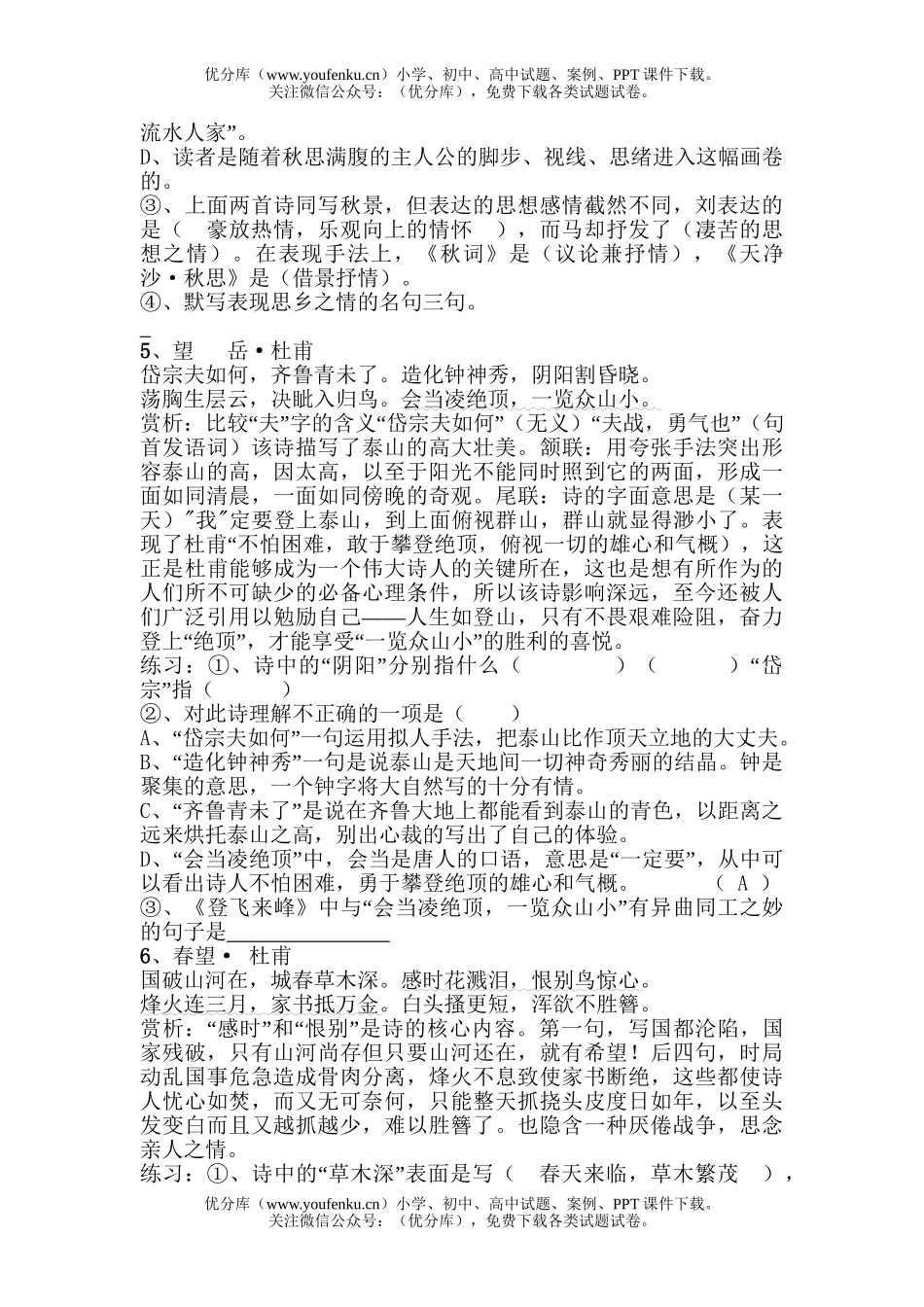 初中语文中考中考诗歌赏析预测题试卷_第2页