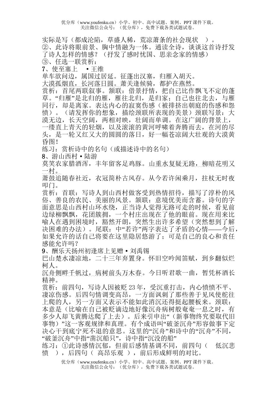 初中语文中考中考诗歌赏析预测题试卷_第3页