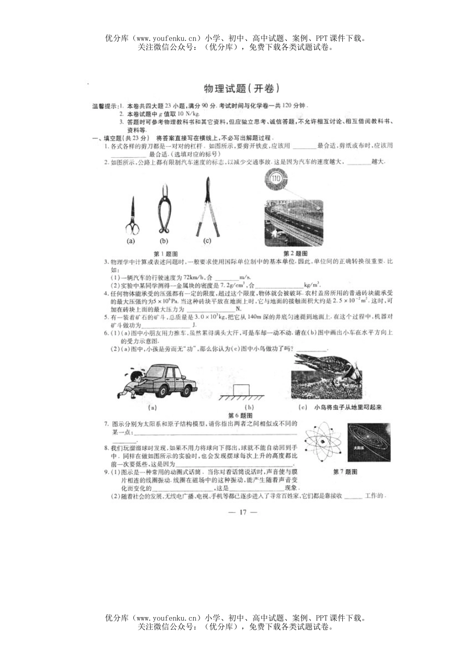 初中物理中考安徽省课改区中考试卷_第1页