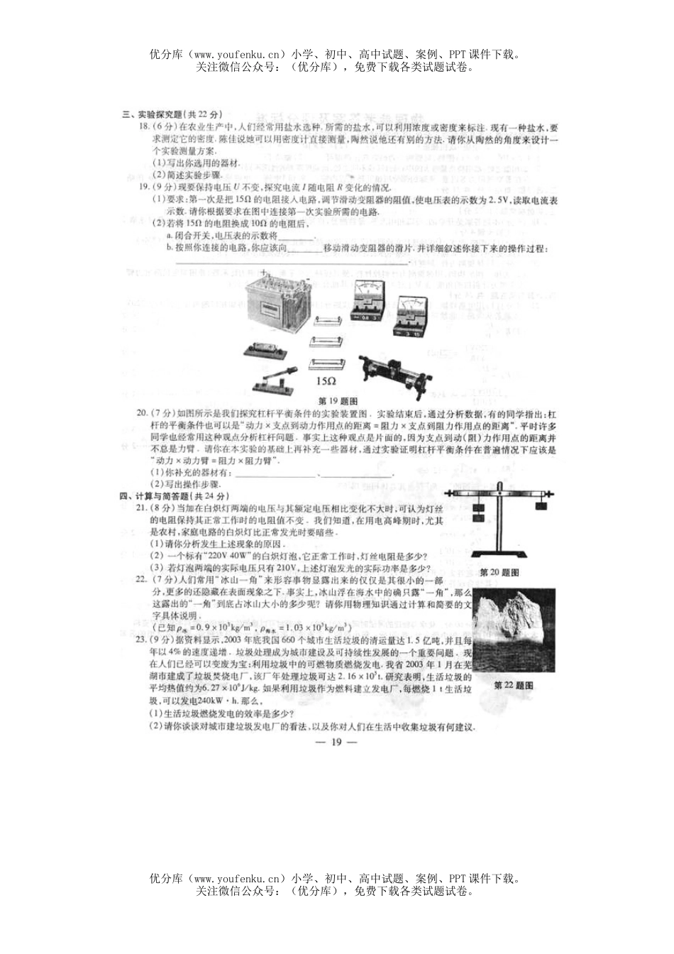 初中物理中考安徽省课改区中考试卷_第3页