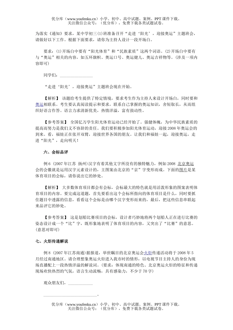 初中语文中考中考中的七种奥运题型试卷_第2页