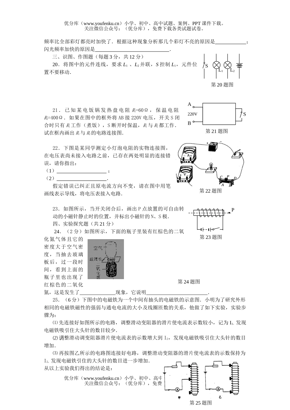 初中物理中考2007年甘肃省中考模拟题(二)试卷_第2页