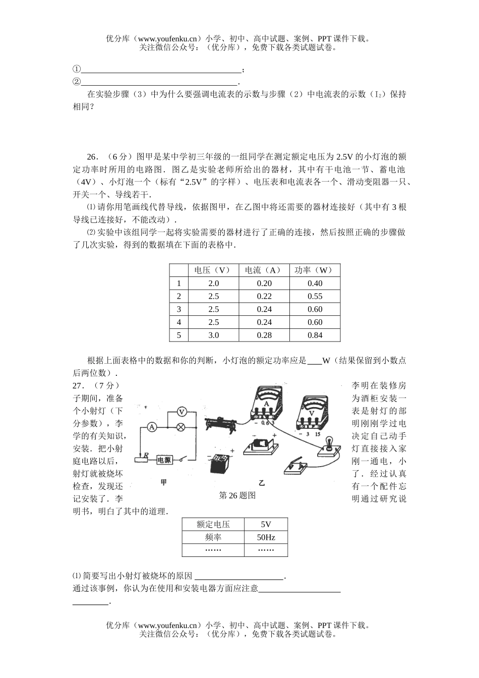 初中物理中考2007年甘肃省中考模拟题(二)试卷_第3页